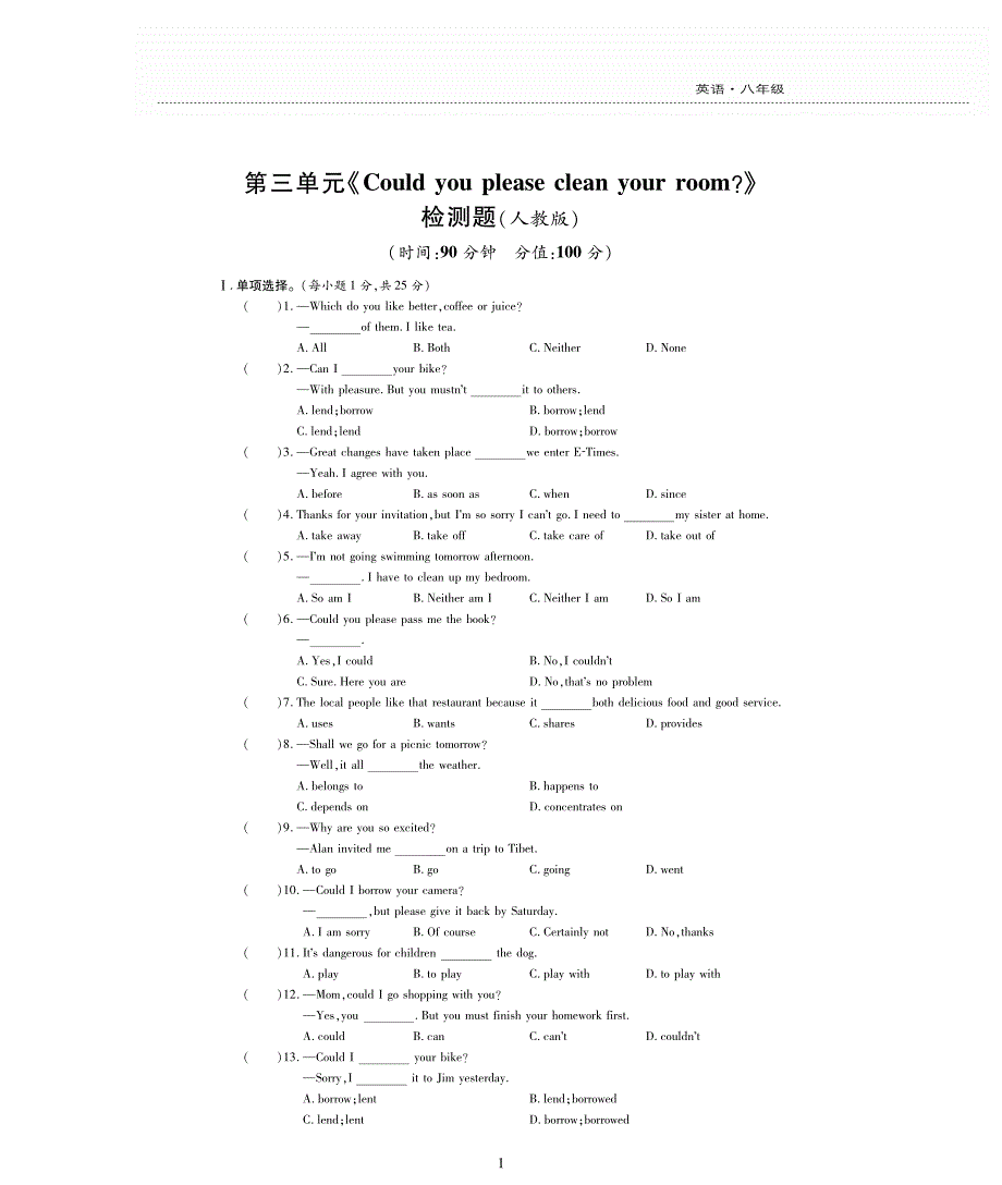 新素质方略八级英语下册Unit3Couldyoupleasecleanyourroom检测题pdf新人教新目标 1.pdf_第1页