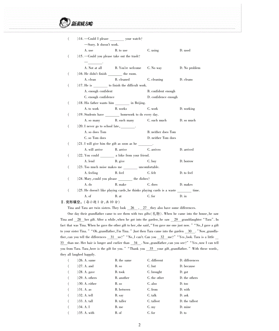 新素质方略八级英语下册Unit3Couldyoupleasecleanyourroom检测题pdf新人教新目标 1.pdf_第2页