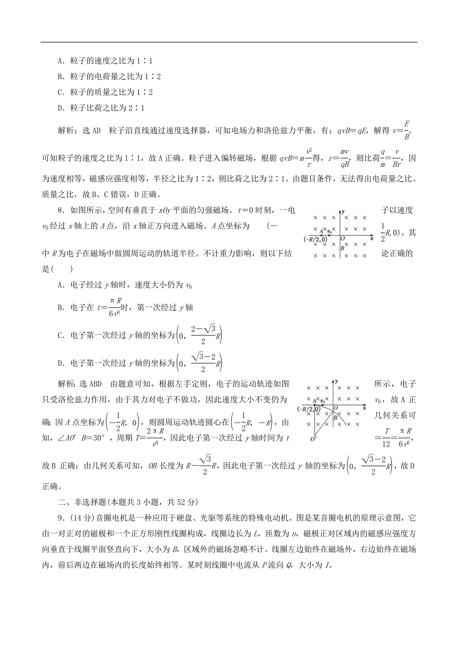 山东省专用2018_2019学年高中物理第三章磁场阶段验收评估三磁场含解析新人教版选修3_第3页