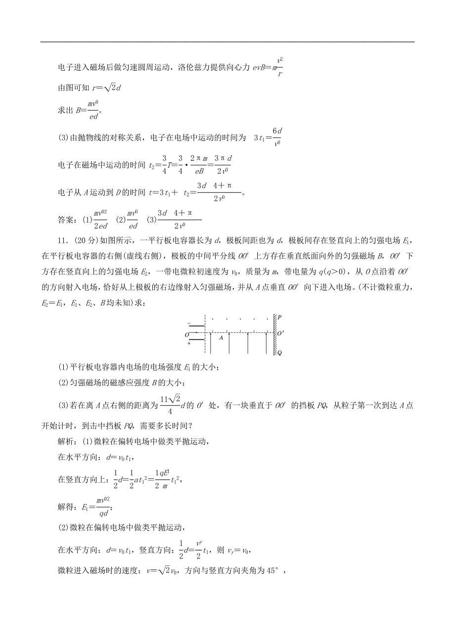 山东省专用2018_2019学年高中物理第三章磁场阶段验收评估三磁场含解析新人教版选修3_第5页