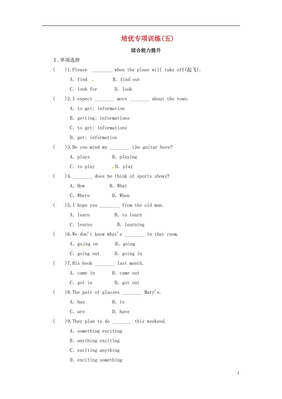 八级英语上册 综合能力特色培优专项训练五 人教新目标.doc_第1页