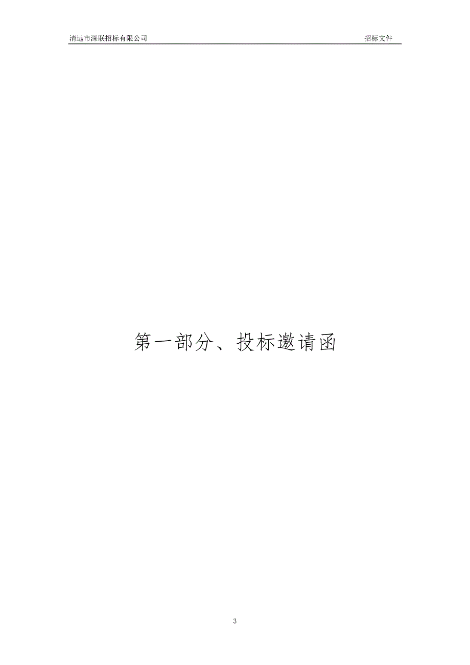 英德市沙口中学电教设备采购项目招标文件_第3页