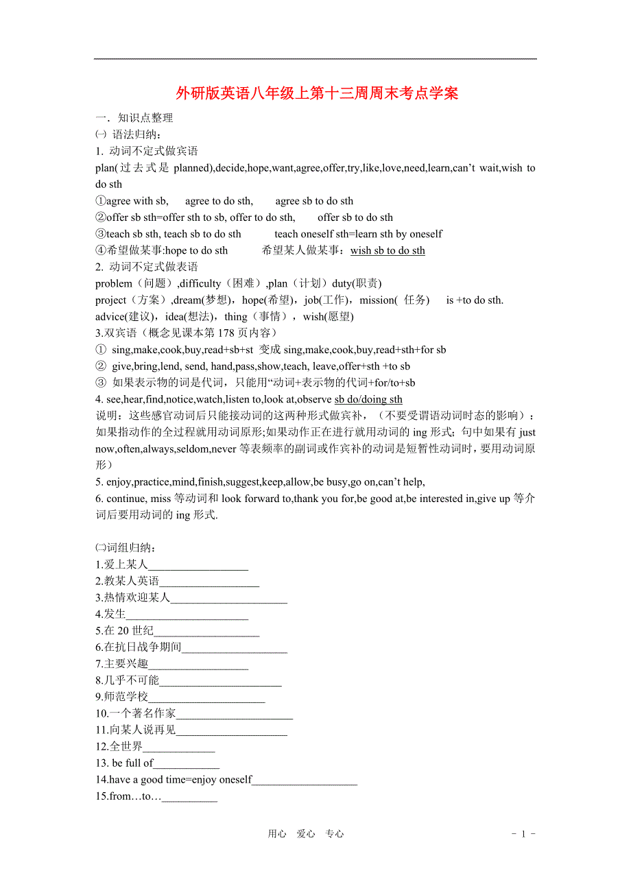 八级英语上册 第十三周周末考点学案 外研.doc_第1页