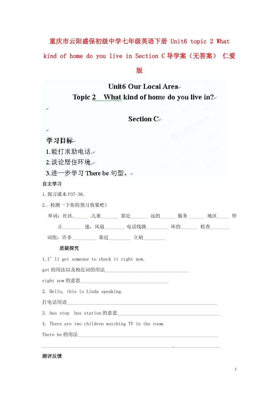 重庆云阳盛保初级中学七级英语下册 Unit6 topic 2 What kind of home do you live in Section C导学案 仁爱.doc_第1页