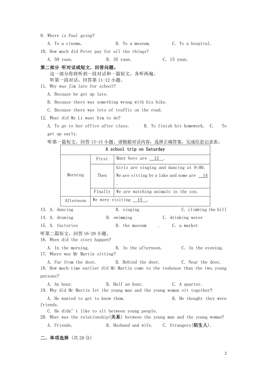 江苏省扬州市邗江美琪学校2015_2016学年八年级英语上学期第二次月考试题（无答案）牛津版 (1).doc_第2页