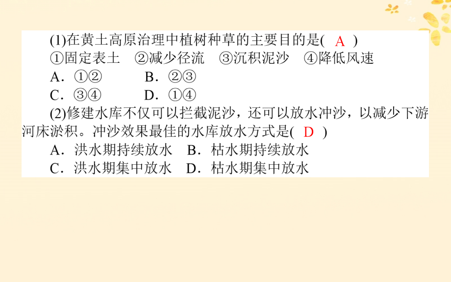 高考地理二轮复习专题六自然地理环境的整体性与差异性课件_第4页