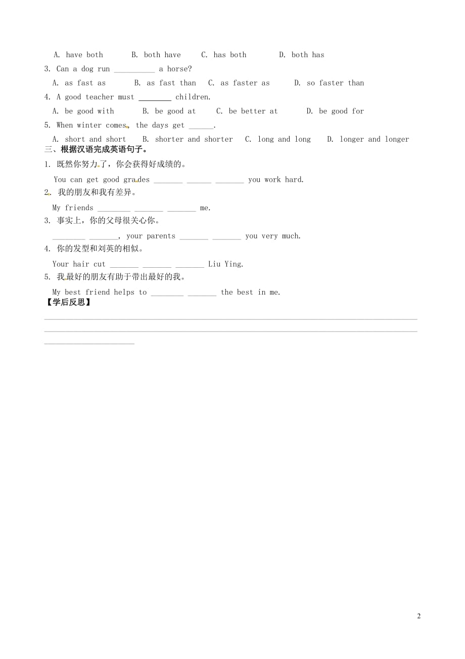 辽宁彰武第三初级中学八级英语上册Unit3I’mmoreoutgoingthanmysister第5课时学案新人教新目标.doc_第2页