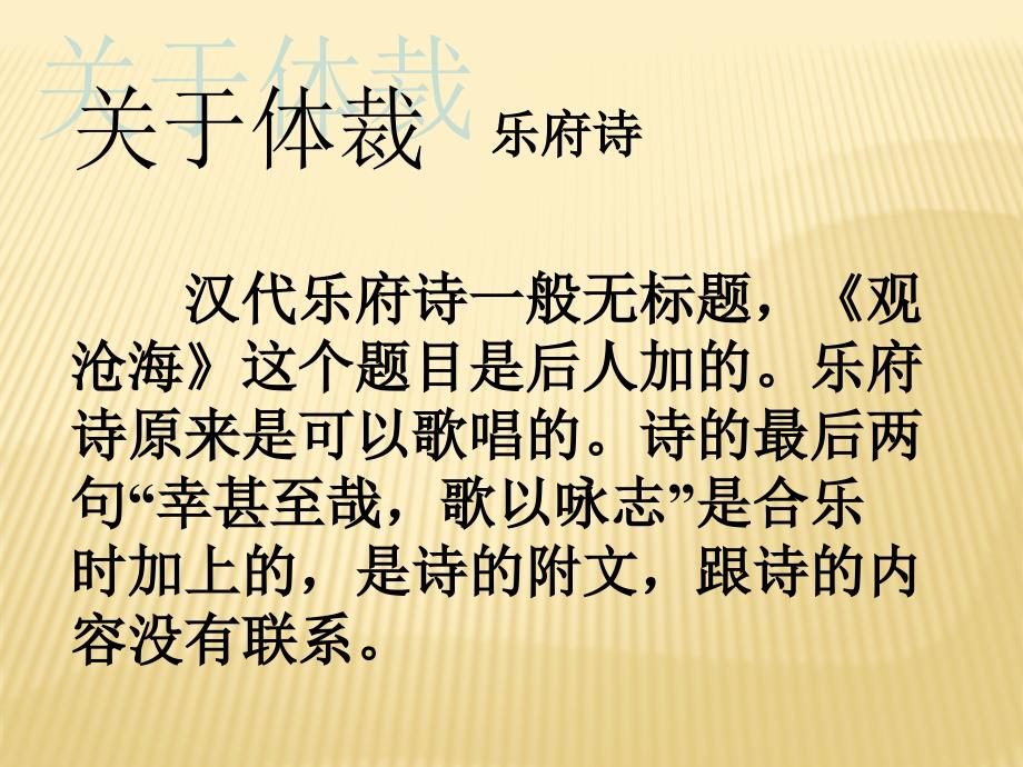 古代诗词五首之《观沧海》PPT课件 部编版七年级 语文 上册_第2页