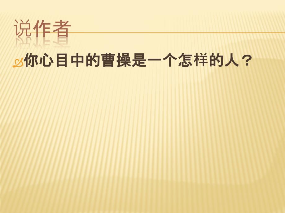 古代诗词五首之《观沧海》PPT课件 部编版七年级 语文 上册_第3页