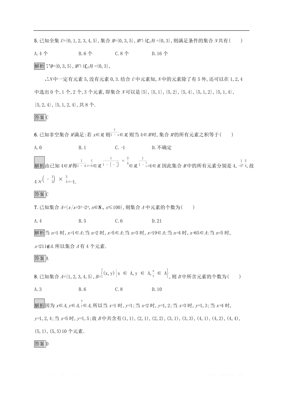 2019版高中数学第一章集合检测B_第2页