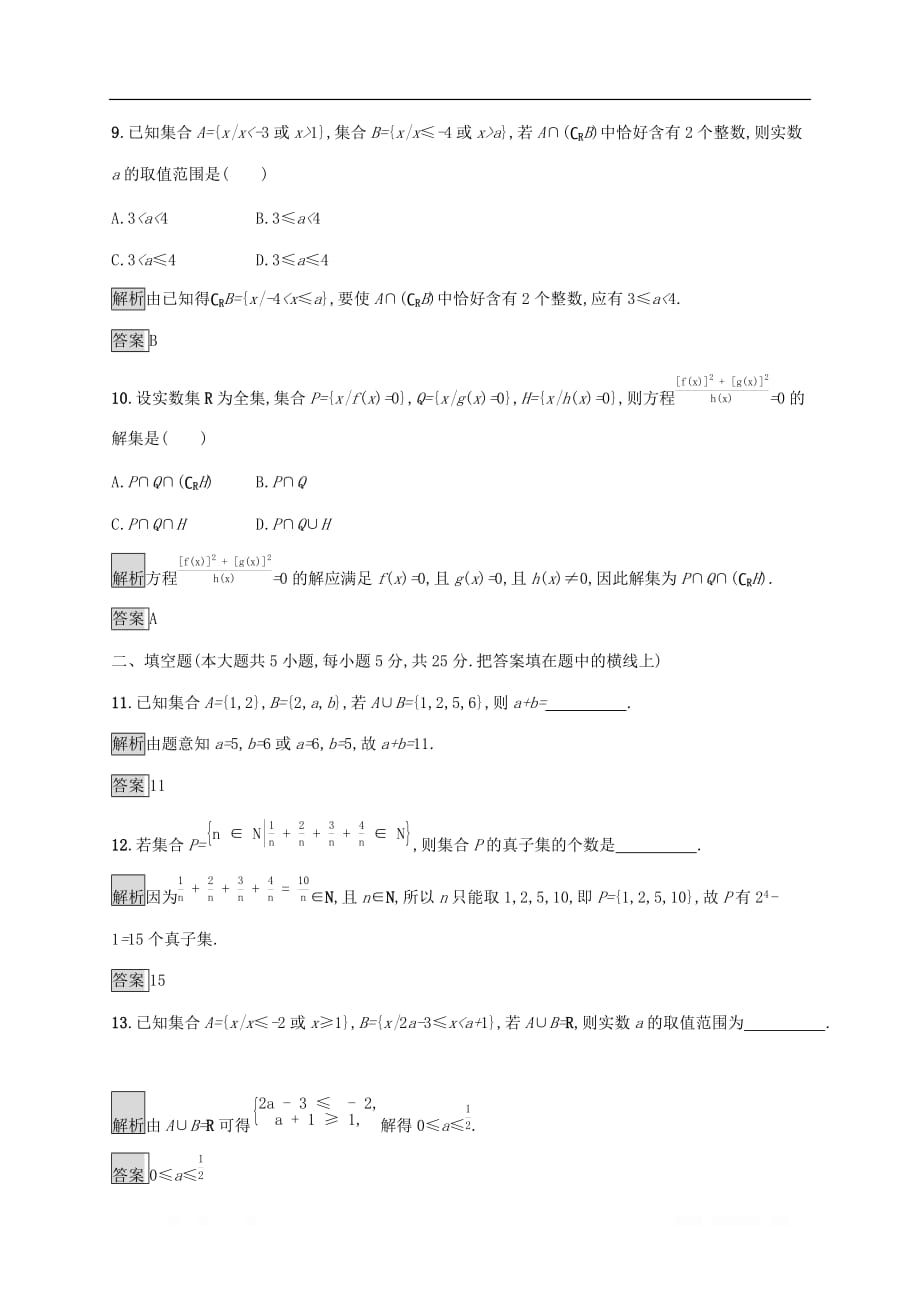 2019版高中数学第一章集合检测B_第3页