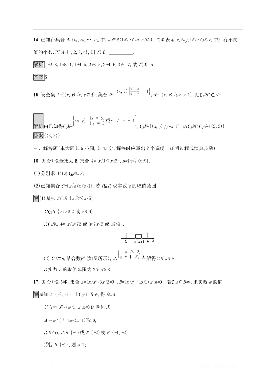 2019版高中数学第一章集合检测B_第4页