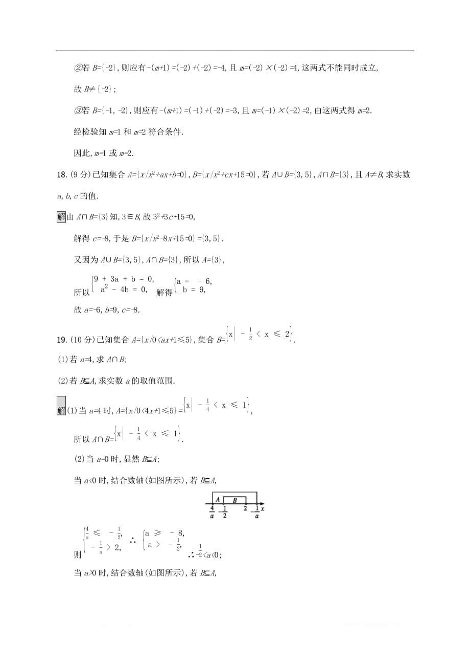 2019版高中数学第一章集合检测B_第5页