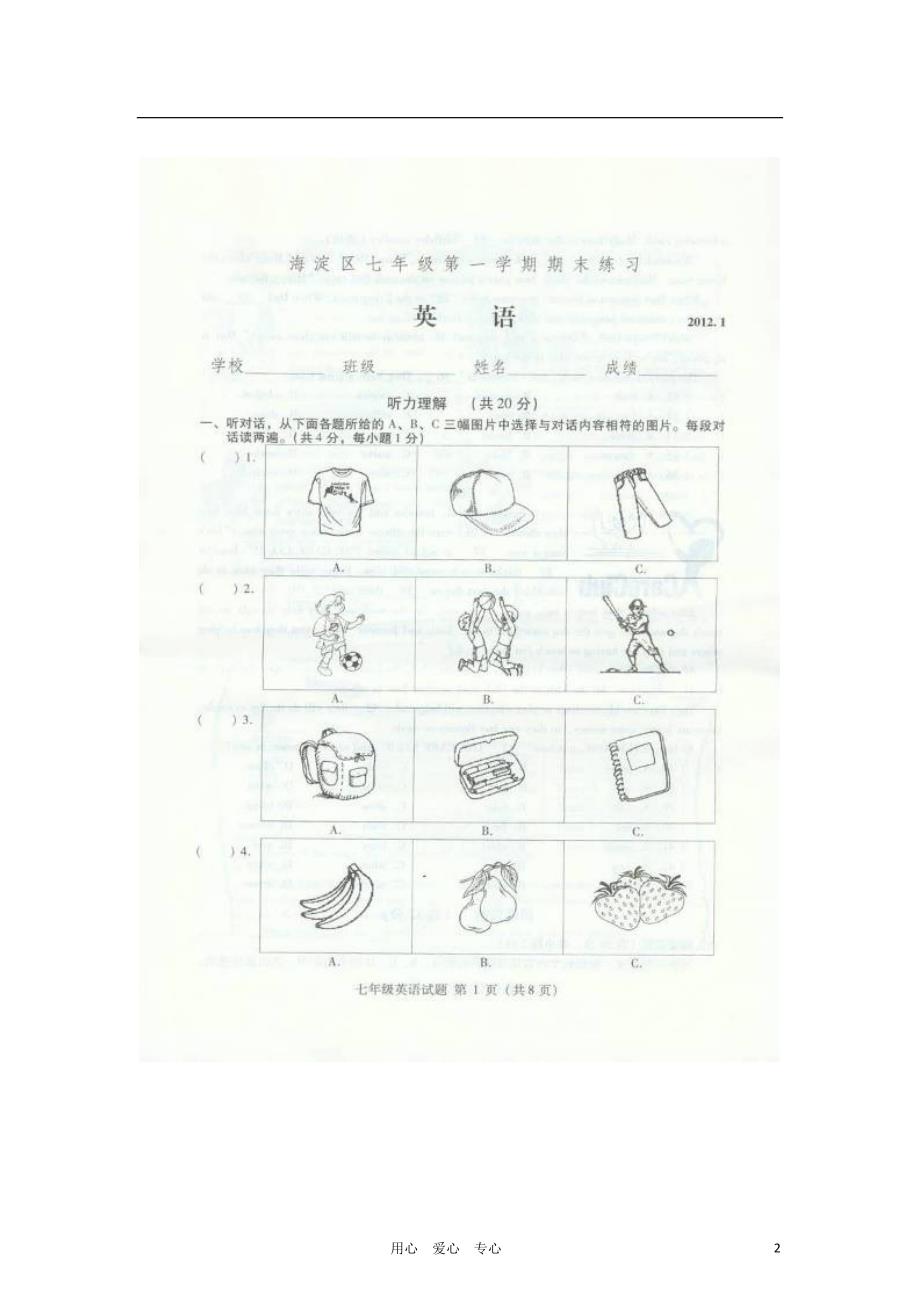 北京海淀区七级英语期末考试.doc_第2页