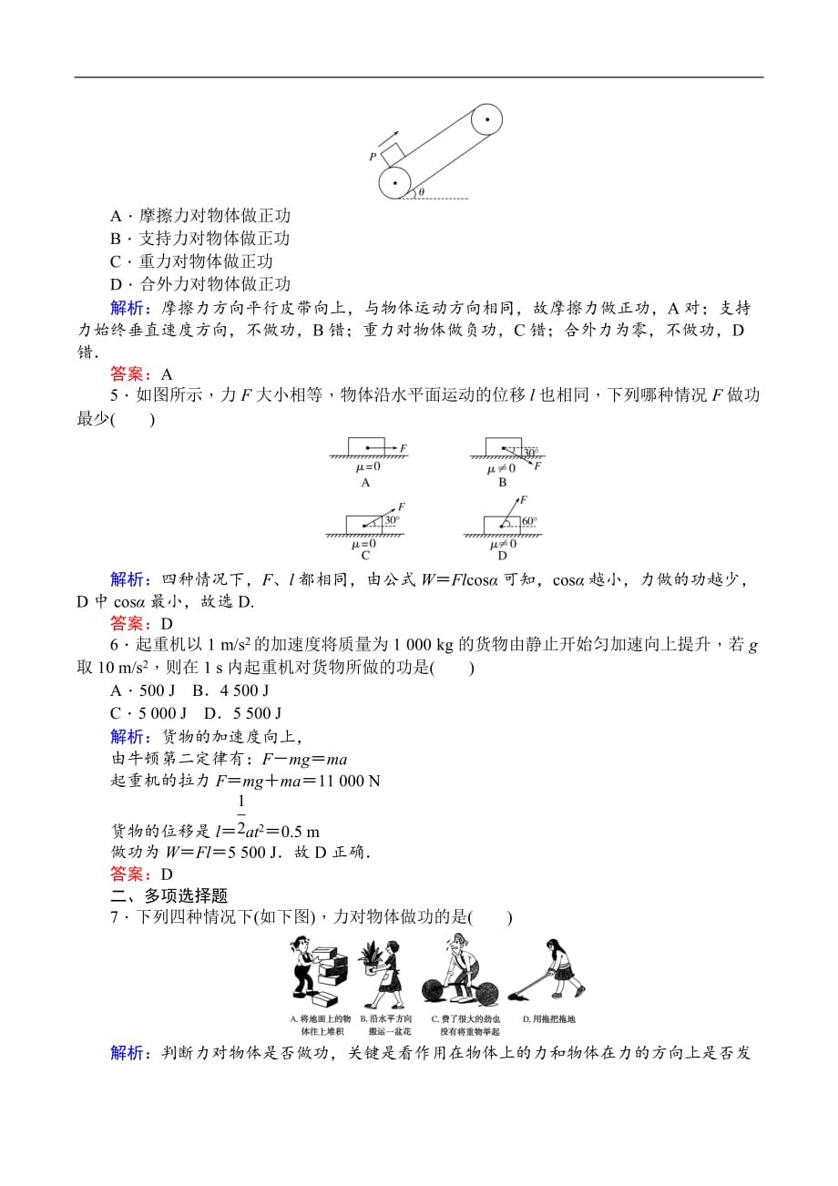 2018-2019学年高一物理人教版必修2课时作业：（十二） 追寻守恒量——能量　功 Word版含解析_第2页