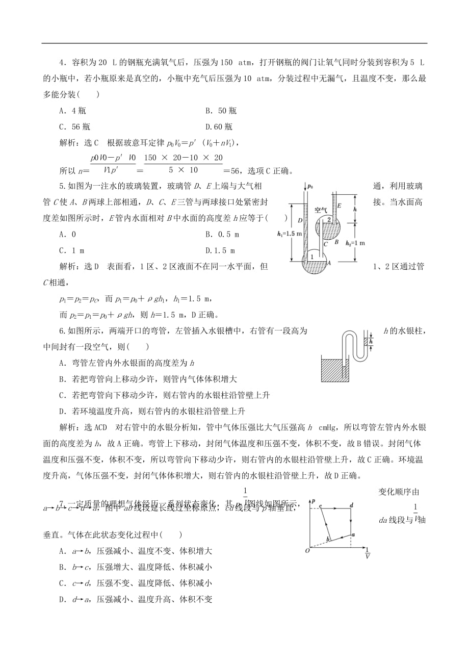 山东省专用2018_2019学年高中物理第八章气体阶段验收评估二气体含解析新人教版选修_第2页