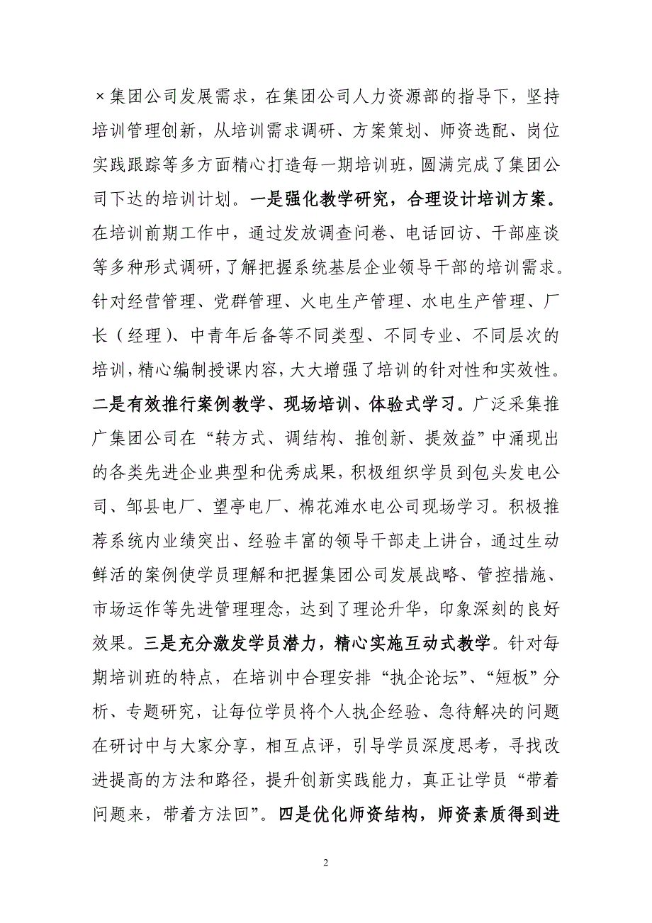 &amp#215;&amp#215;培训中心2011年工作总结及2012年工作打算_第2页