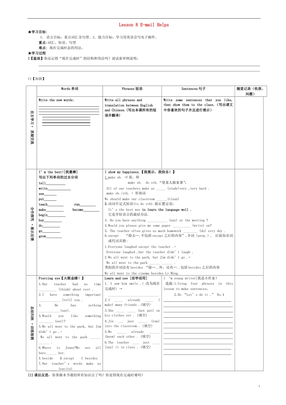 春八级英语上册Unit2MyFavouriteSchoolSubjectLesson8EmailHelps导学案新冀教.doc_第1页