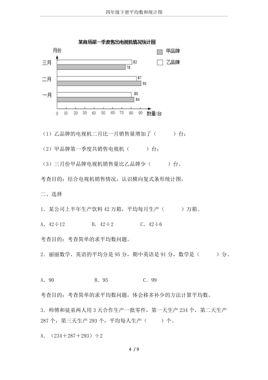 四年级下册平均数和统计图_第4页