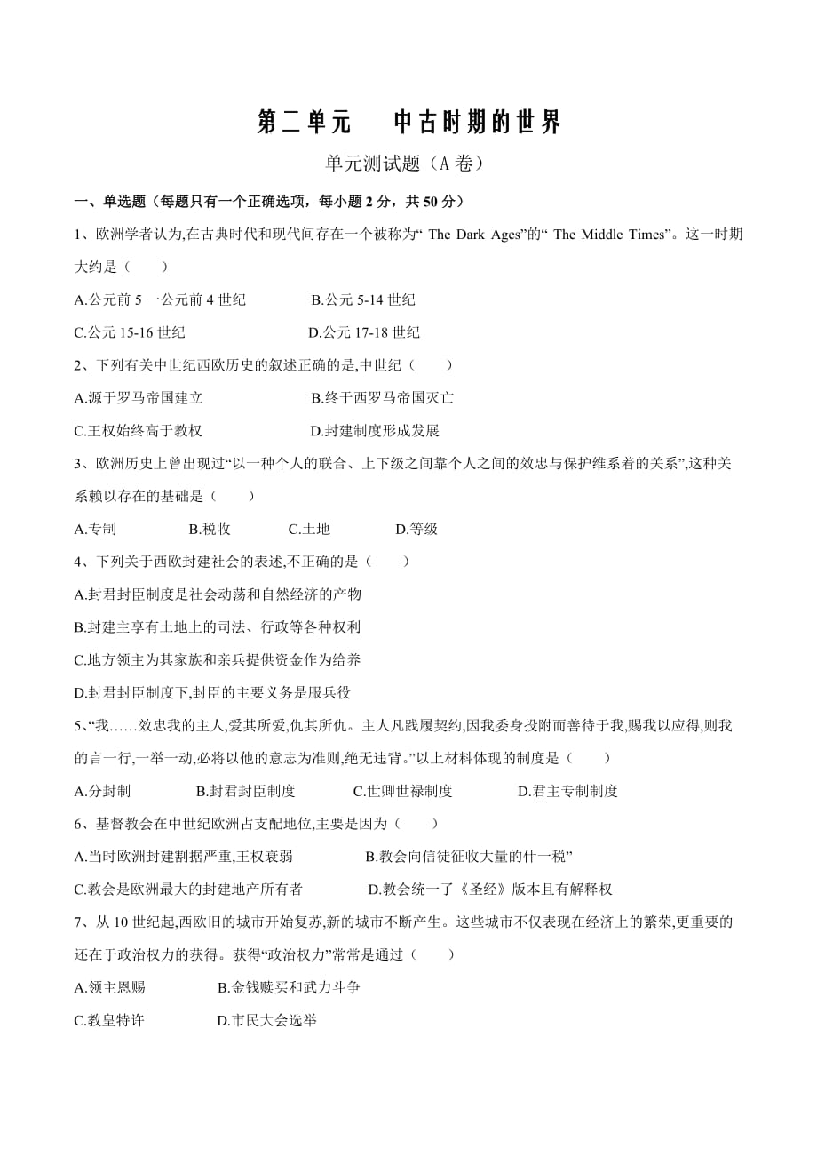 2019-2020学年高一历史中外历史纲要下册单元检测第二单元 中古时期的世界（A卷）（原卷版）_第1页