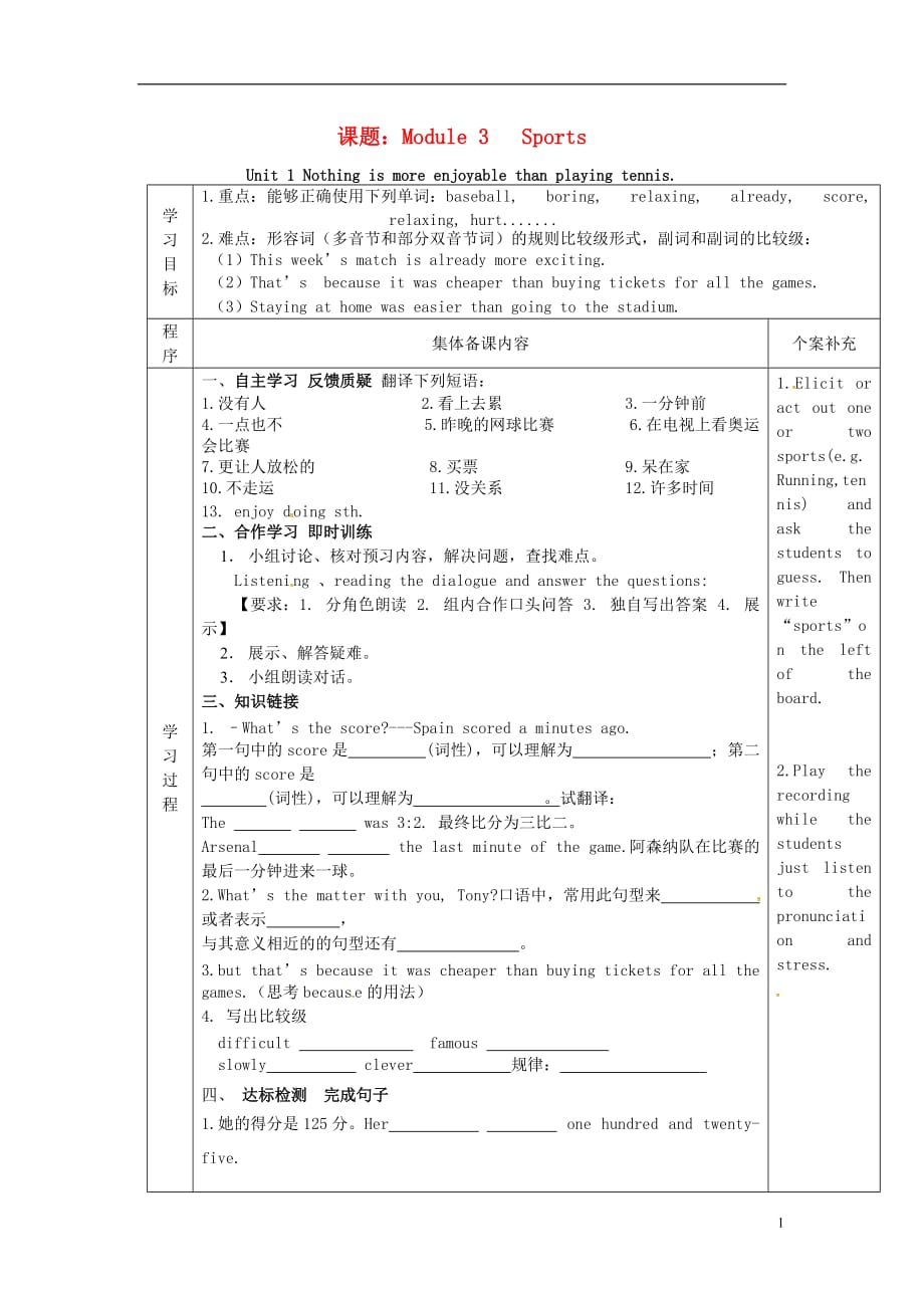 天津滨海新区大港同盛学校八级英语上册Module3Unit1Nothingismoreexcitingthanplayingtennis学案新外研.doc_第1页