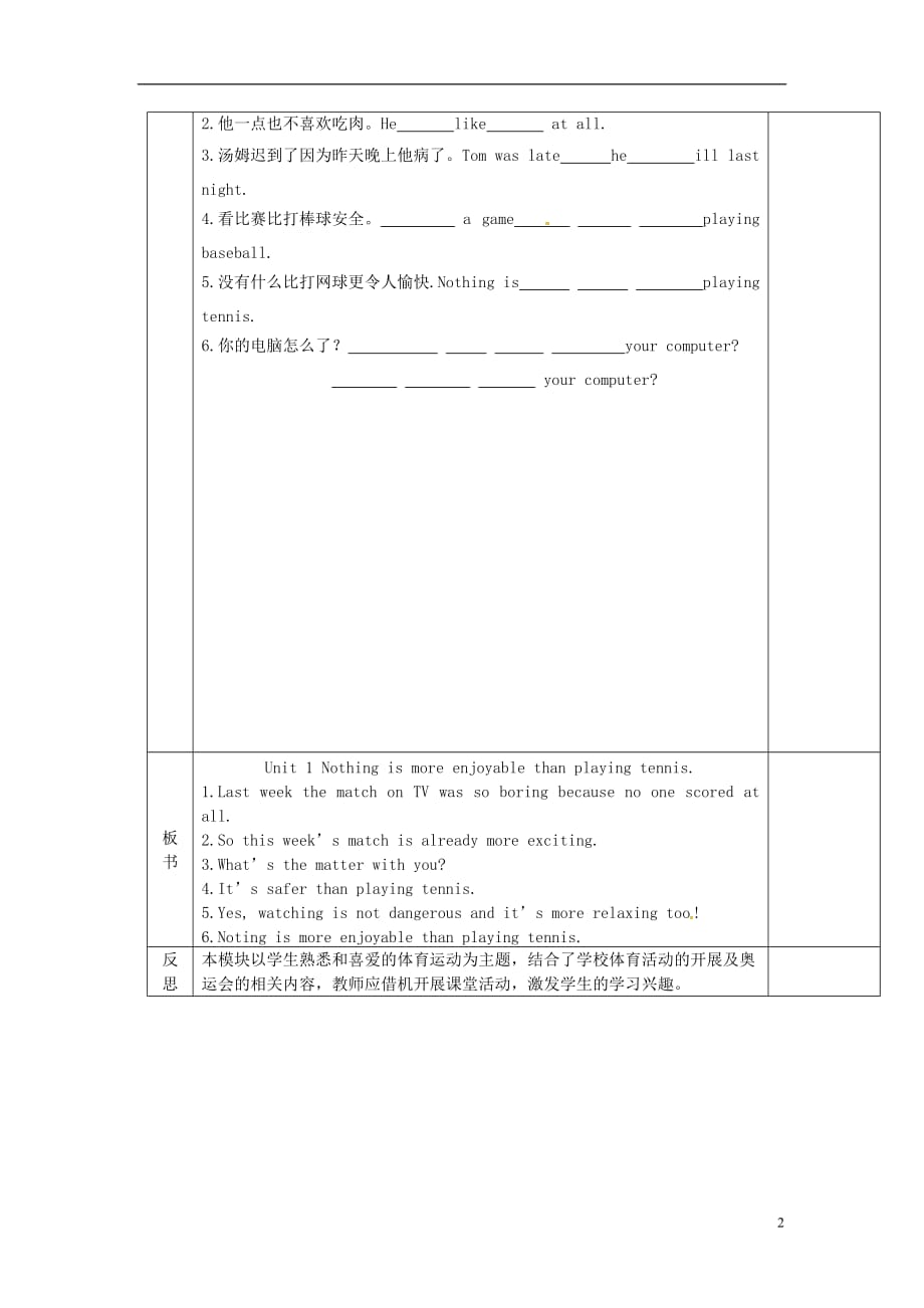 天津滨海新区大港同盛学校八级英语上册Module3Unit1Nothingismoreexcitingthanplayingtennis学案新外研.doc_第2页