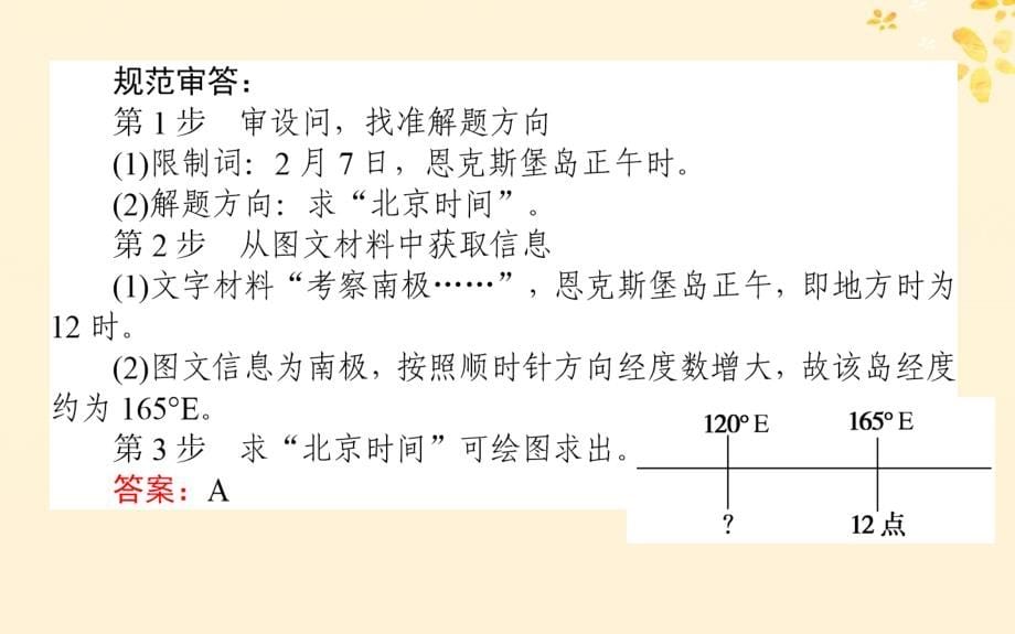 高考地理二轮复习专题二地球运动规律课件_第5页