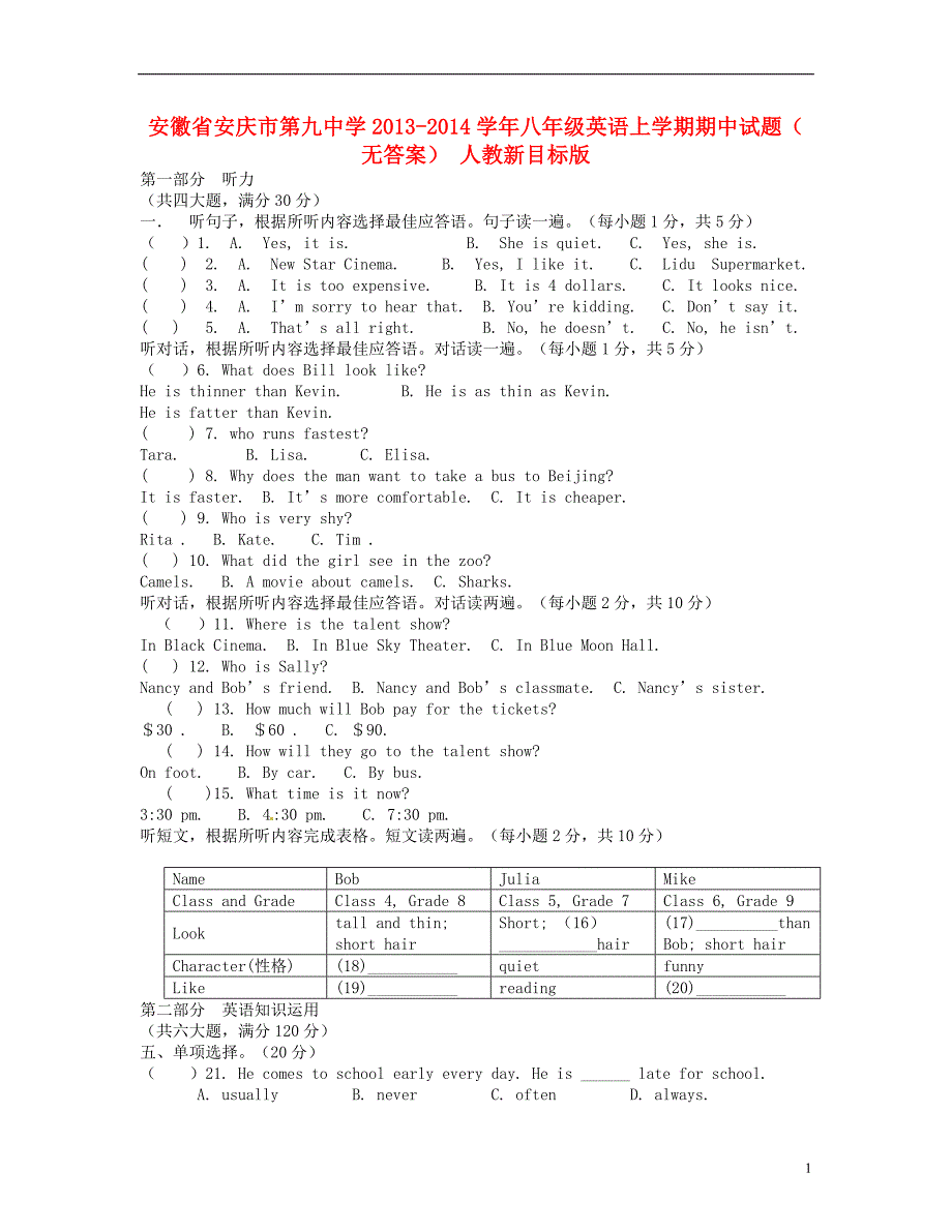 安徽安庆第九中学八级英语期中 人教新目标.doc_第1页