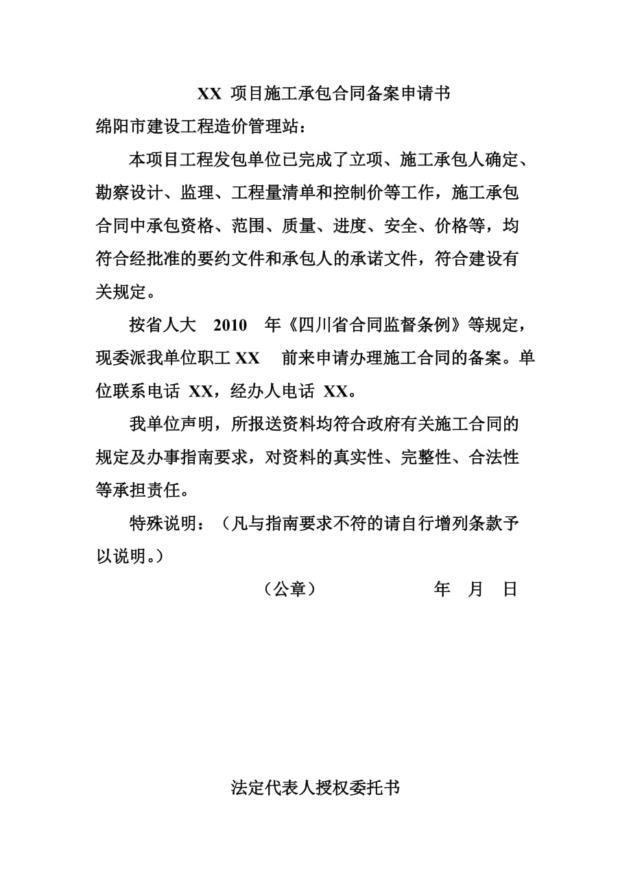 四川省建设工程施工合同备案表_第2页