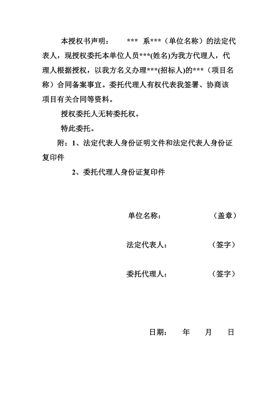 四川省建设工程施工合同备案表_第3页