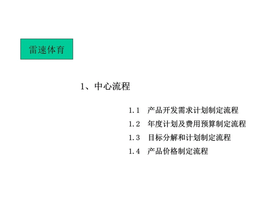 营销中心26个主要流程教学文稿_第3页