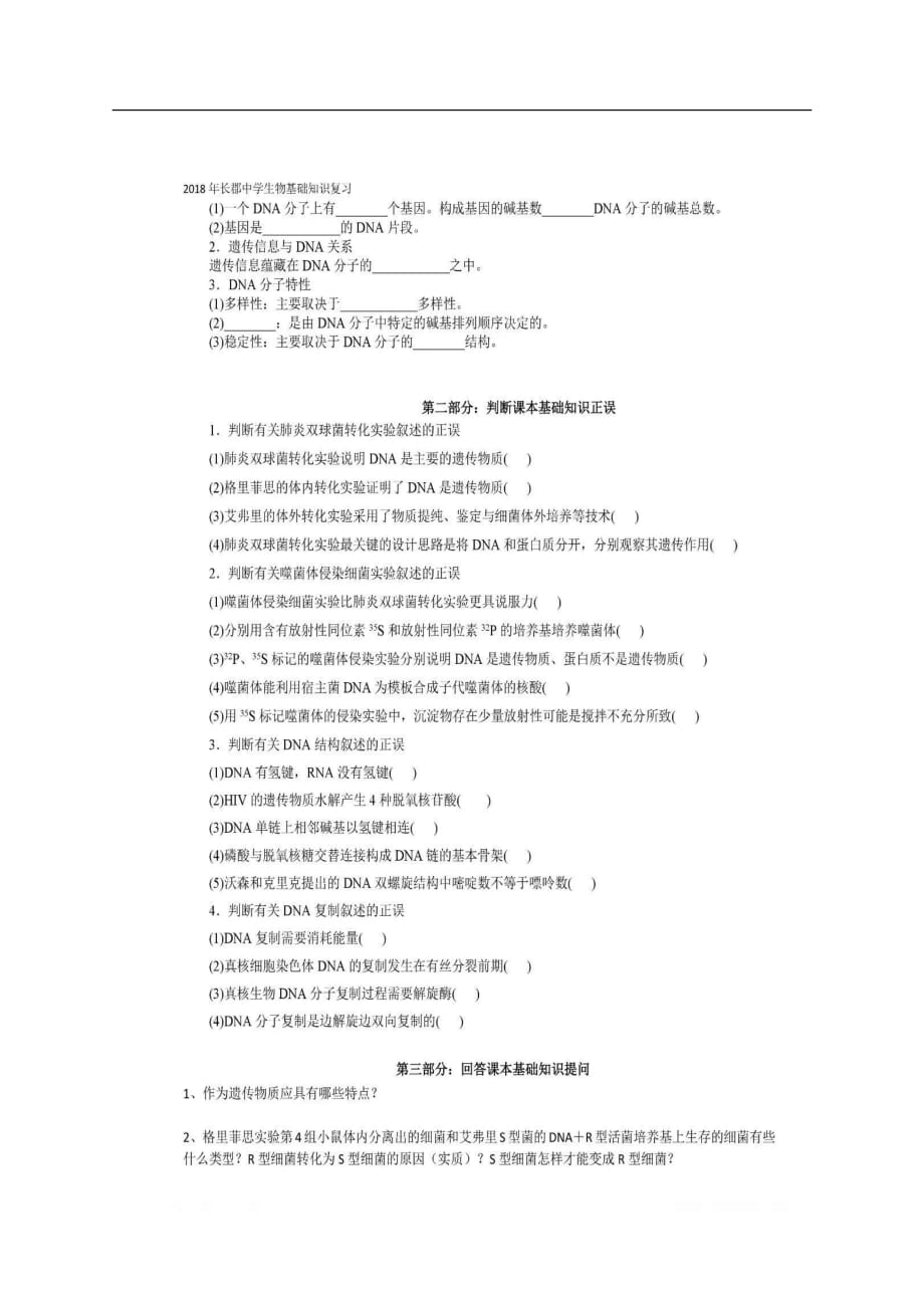 湖南省长沙市高中生物基础知识复习十学案图片版必修2_第4页