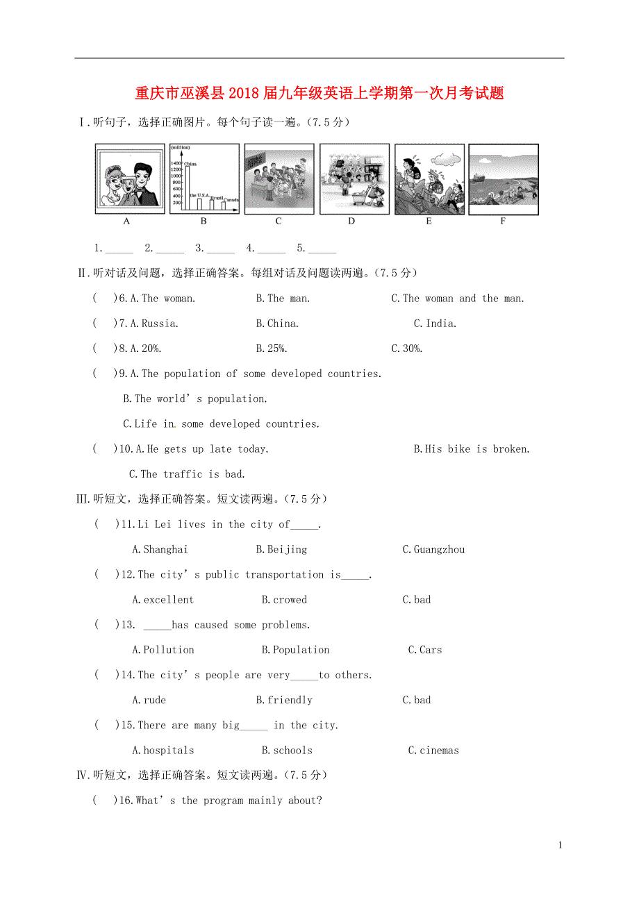 重庆巫溪九级英语第一次月考人教新目标 1.doc_第1页