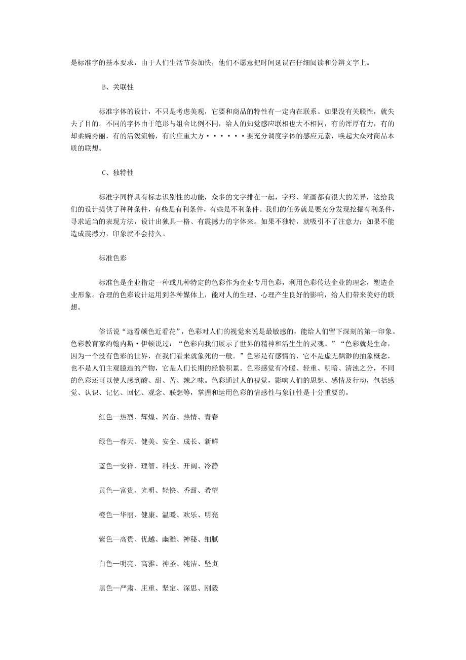 企业CIS系统管理手册_第5页