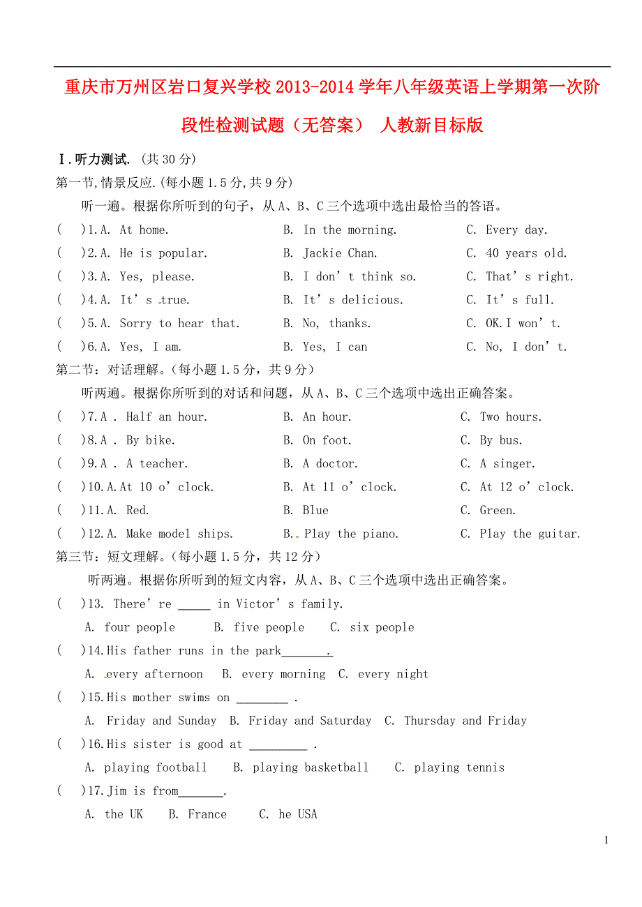 重庆万州区岩口复兴学校八级英语第一次阶段性检测 人教新目标.doc_第1页