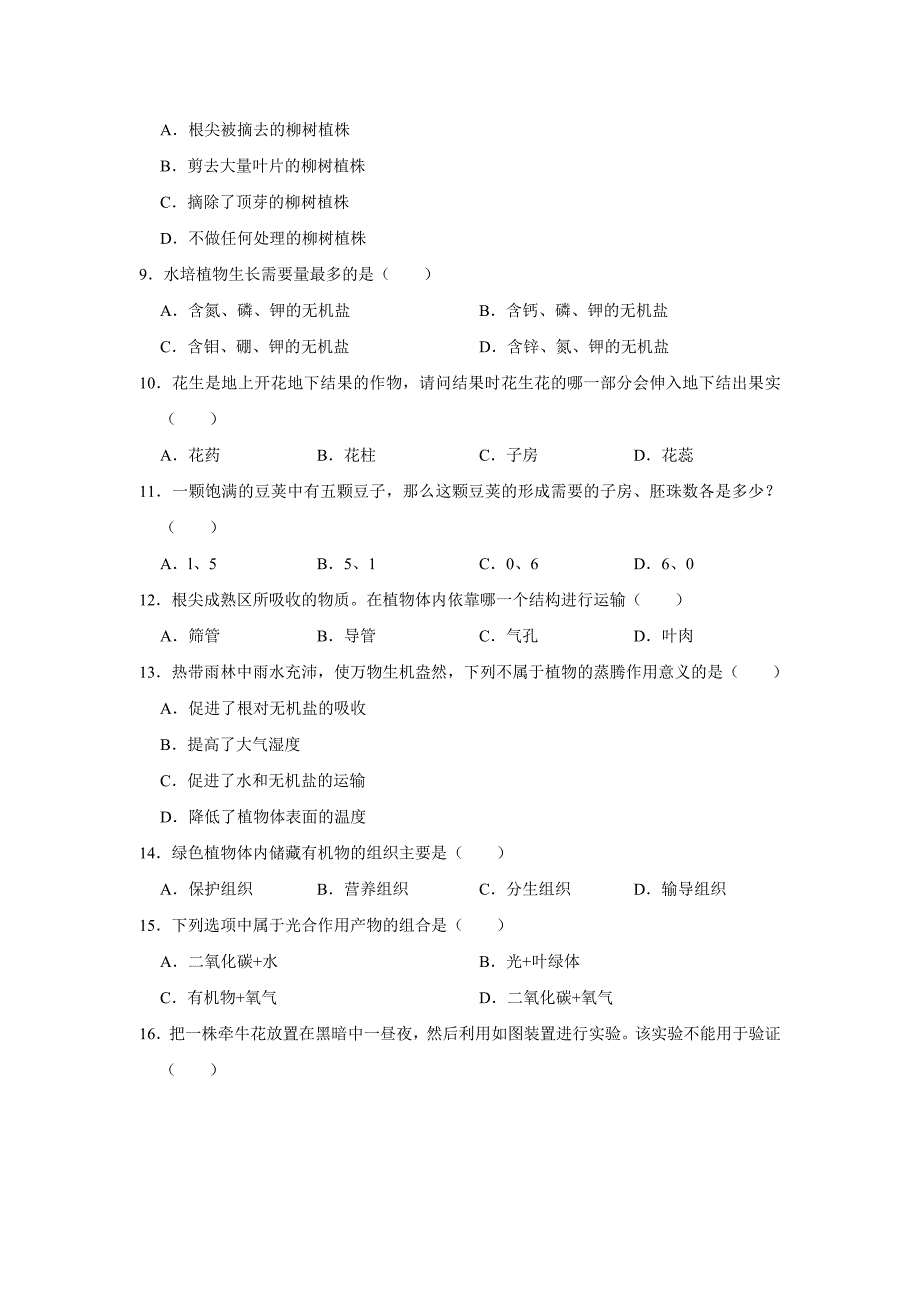 2019-2020学年江西省南昌市七年级（上）期末生物试卷（解析版）_第2页