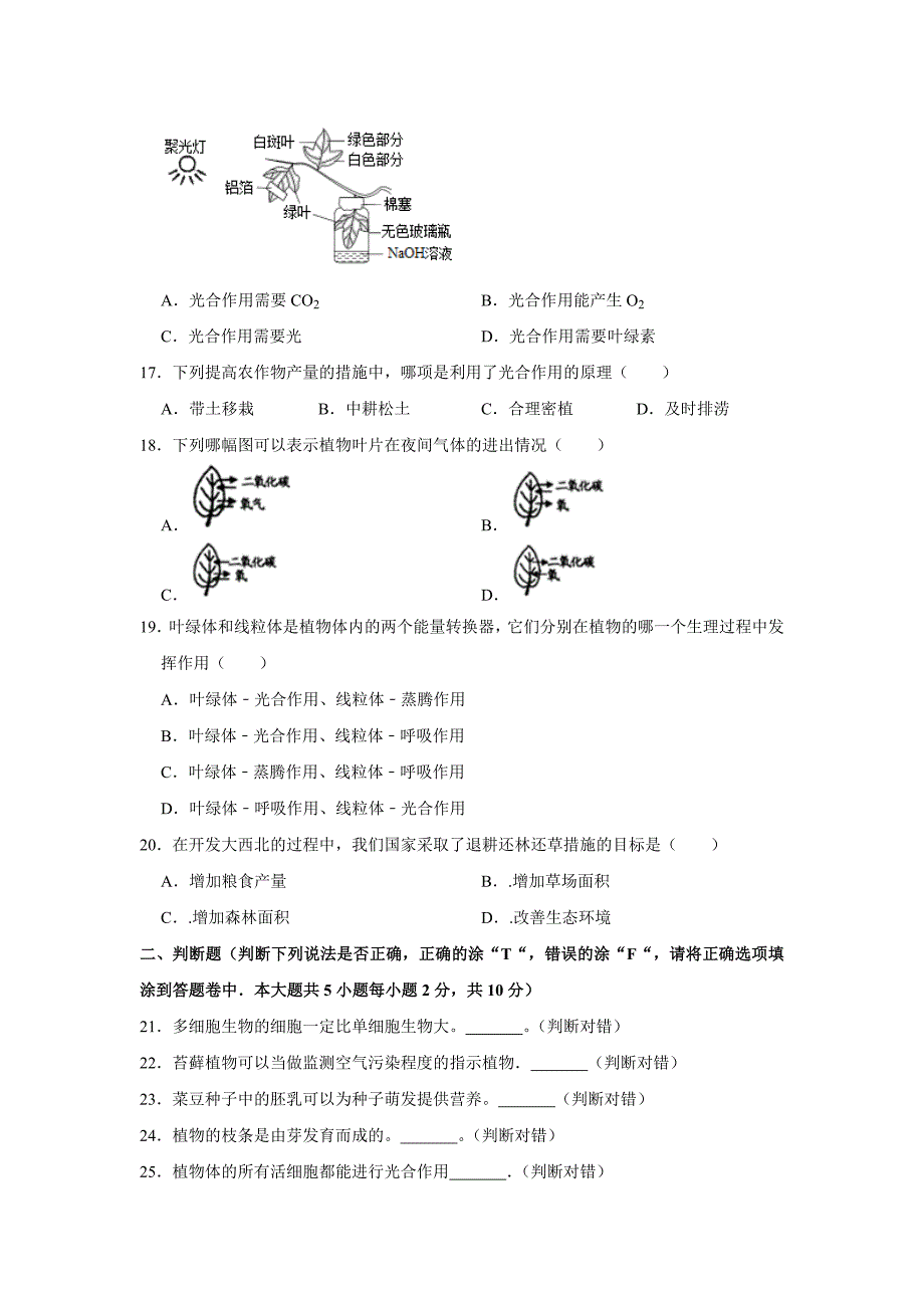 2019-2020学年江西省南昌市七年级（上）期末生物试卷（解析版）_第3页