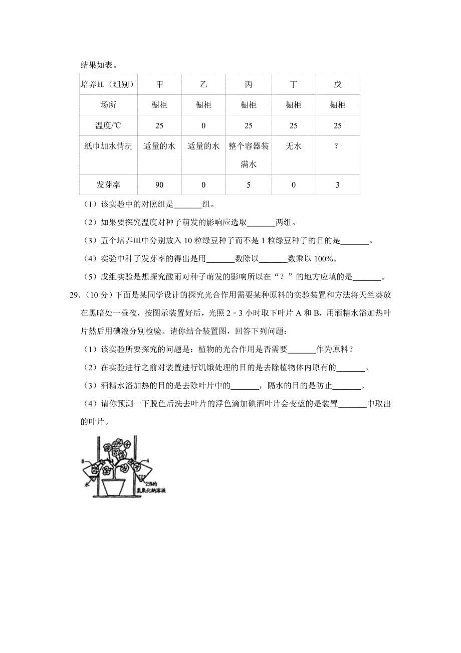 2019-2020学年江西省南昌市七年级（上）期末生物试卷（解析版）_第5页