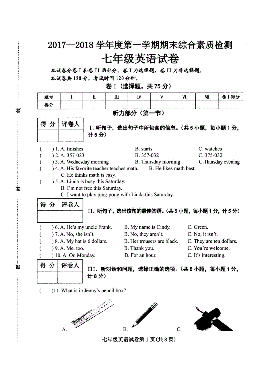 河北武安七级英语期末综合素质检测pdf人教新目标.pdf_第1页