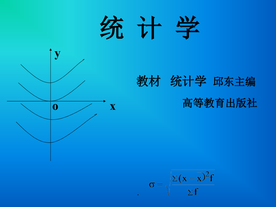 统计学原理完整ppt课件_第1页