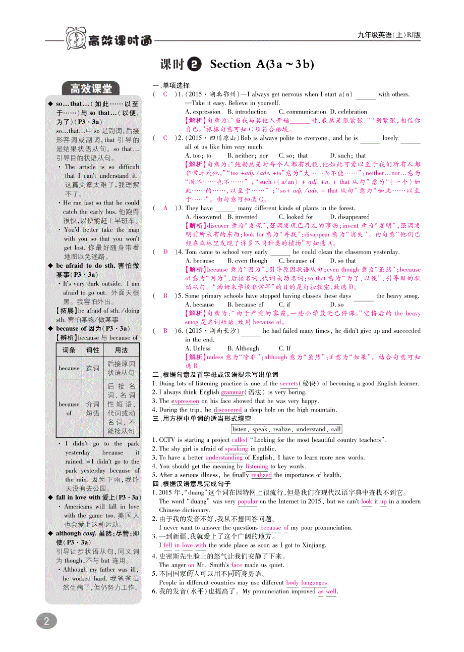 新疆专用秋九级英语全册10分钟掌控课堂Unit1Howcanwebecomegoodlearnerspdf新人教新目标.pdf_第2页