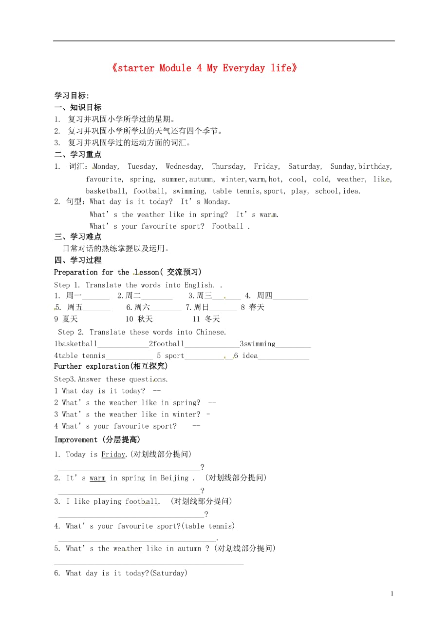 北京第一五四中学七级英语上册starter Module 4 My Everyday life导学案新外研.doc_第1页