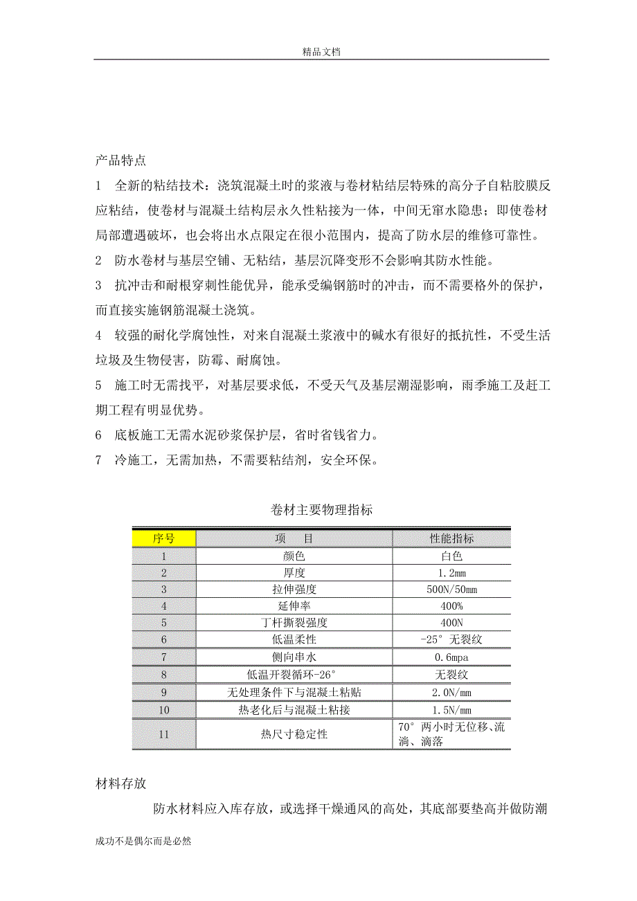 高分子自粘胶膜卷材地下防水工程施工方案_第4页