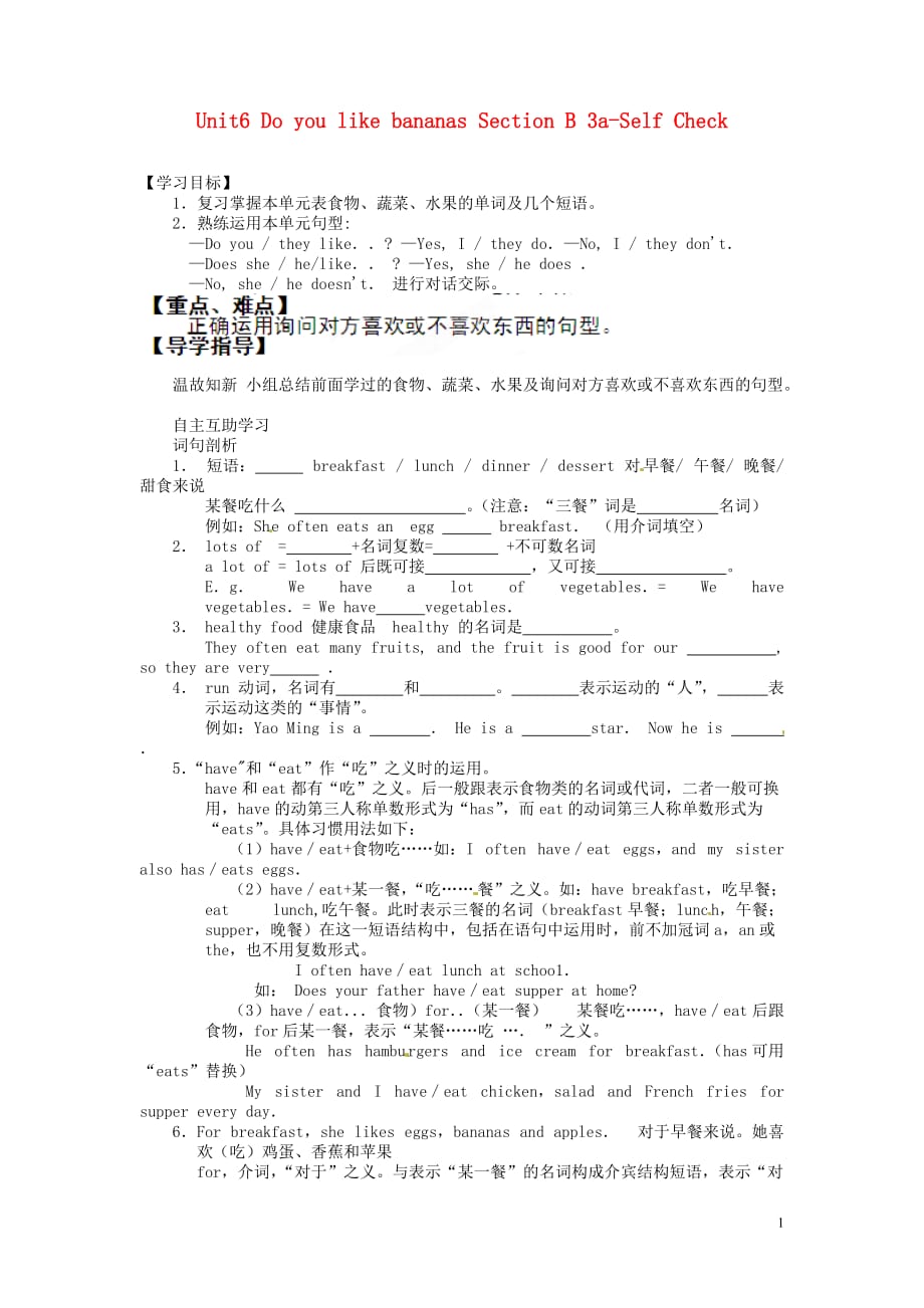 湖北鄂州吴都中学七级英语上册 Unit6 Do you like bananas Section B 3aSelf Check讲学稿 人教新目标.doc_第1页