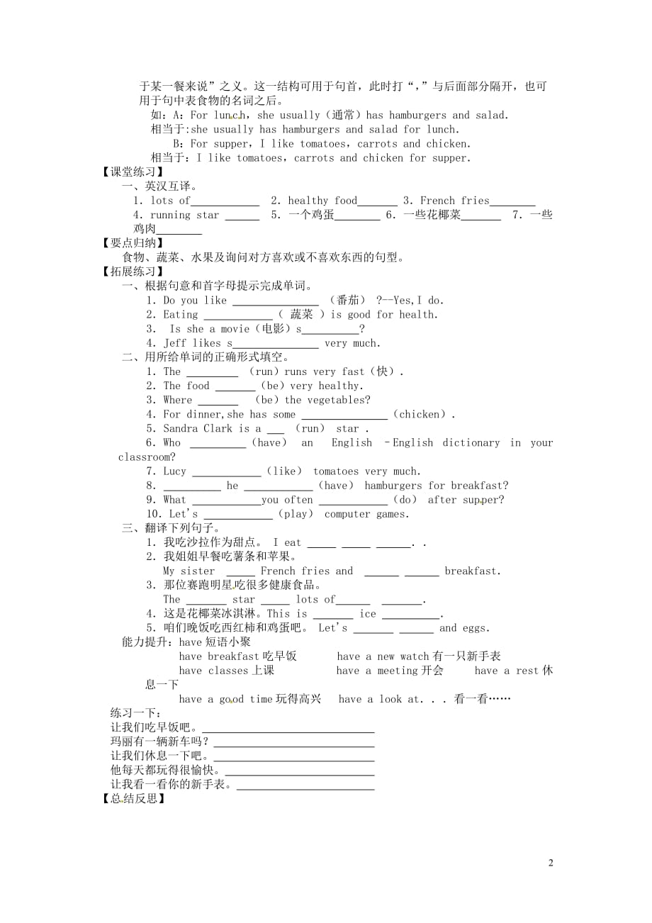 湖北鄂州吴都中学七级英语上册 Unit6 Do you like bananas Section B 3aSelf Check讲学稿 人教新目标.doc_第2页