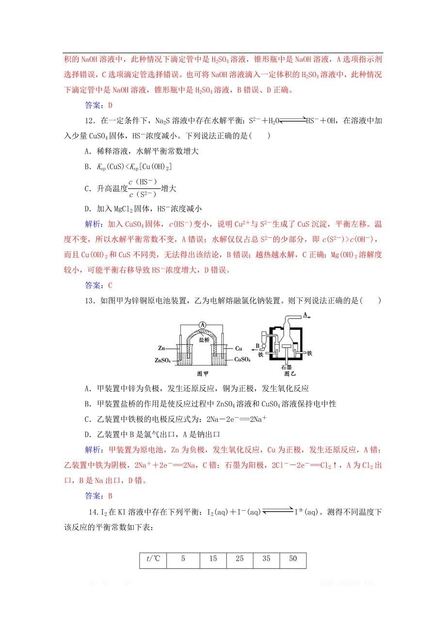 2019年高中化学模块综合检测题二含_第5页