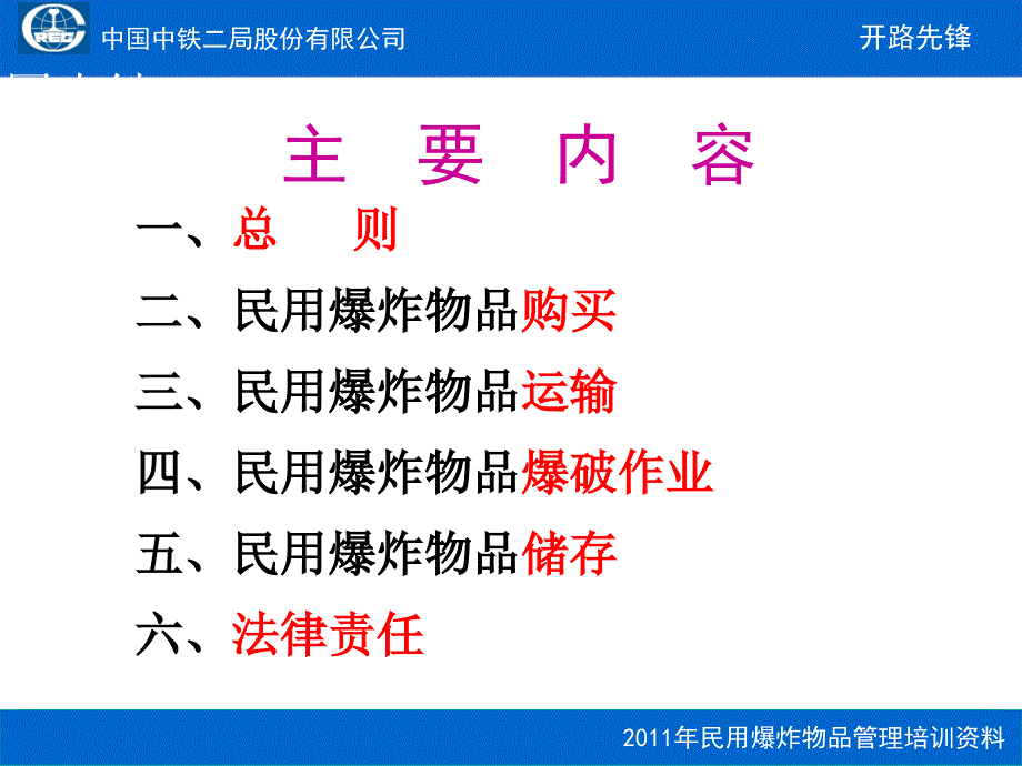 民用爆炸物品安全管理条例(ppt 32页)_第2页