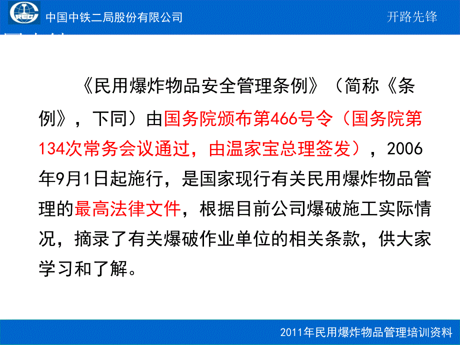 民用爆炸物品安全管理条例(ppt 32页)_第3页