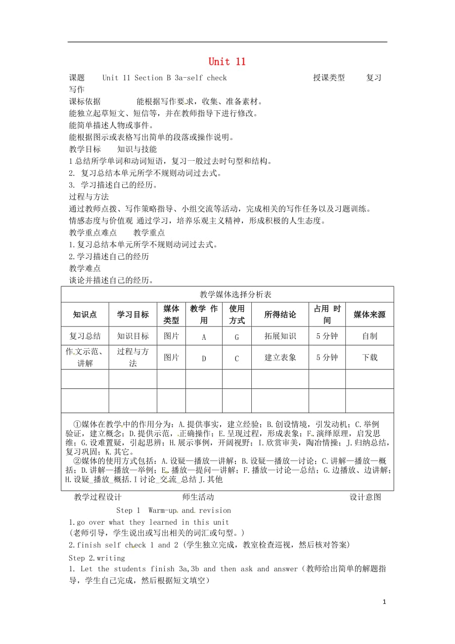 湖北黄冈麻城七级英语下册Unit11howwasyourweekendSectionB3aselfcheck教学设计新人教新目标 1.doc_第1页