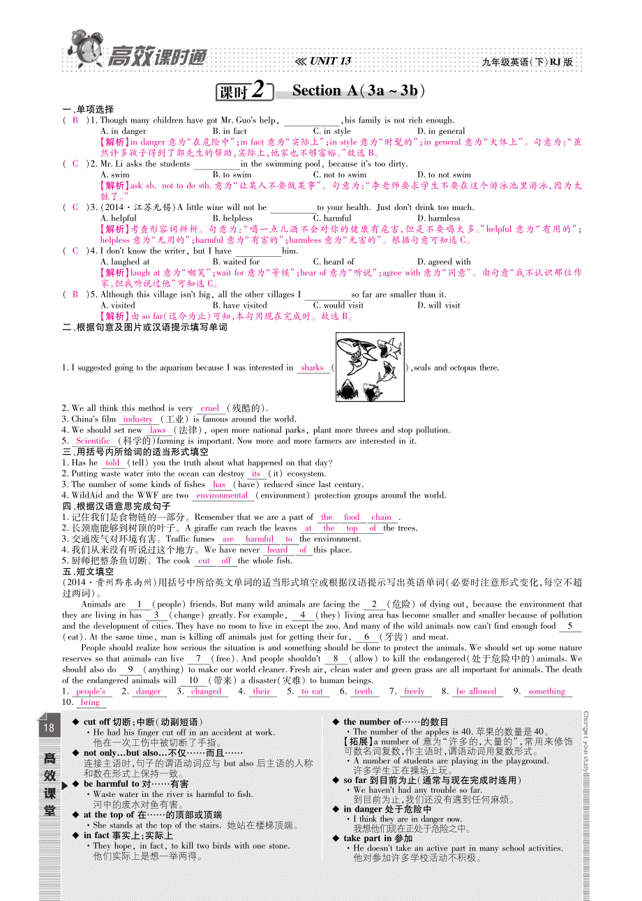 高效课时通春九级英语全册Unit 13 We are trying to save the earth教师用书pdf新人教新目标.pdf_第2页